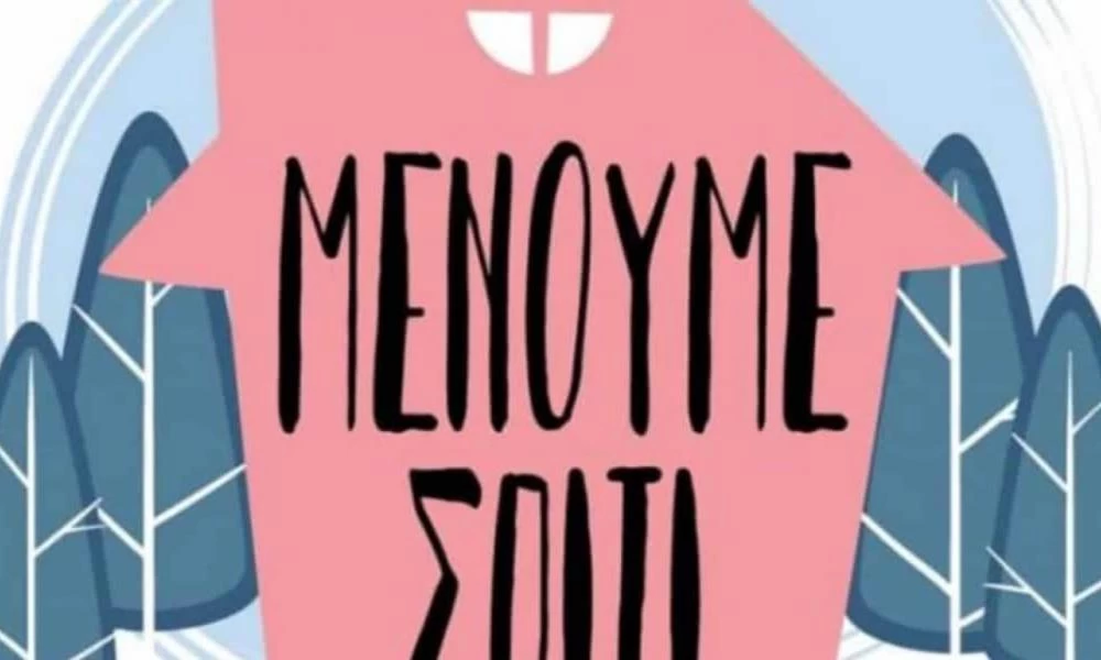 "Μένουμε σπίτι": Αθλητές δίνουν ιδέες για να περάσει ευχάριστα η καραντίνα